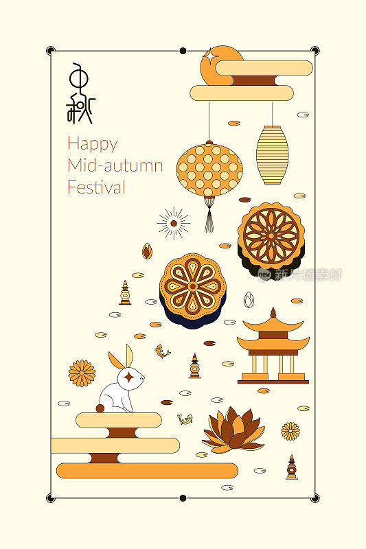 Chinese mid autumn festival symbol design, Chinese character "Zhong Qiu"